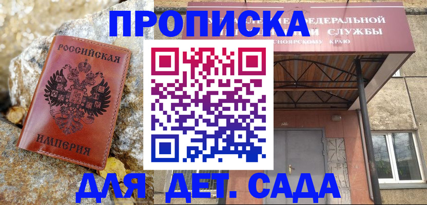 прописка в квартире в Шагонаре