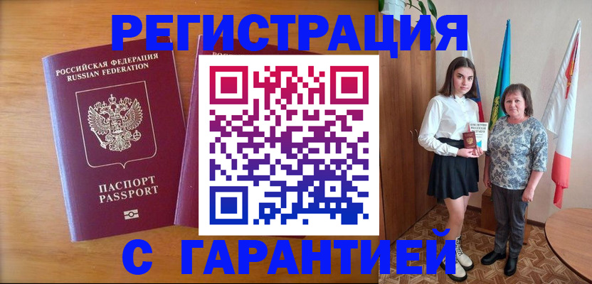 временная регистрация для школы в Шагонаре